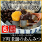 【限定クーポンで20%OFF】6パック あんみつ 東京 老舗 下町