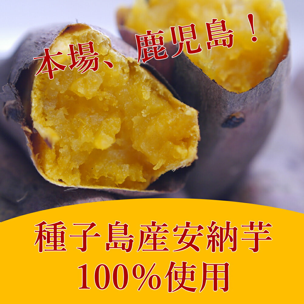 230g  安納芋チップス  種子島産安納芋使用