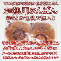 ２個 加熱用あんぱん おまとめ包装品