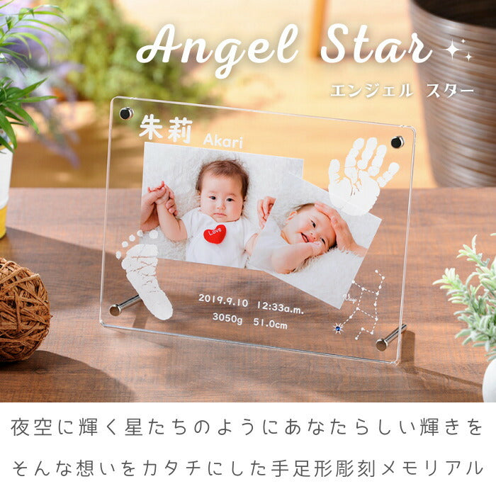 エンジェル スター■赤ちゃん 手形 足形 インク キット ベビー フォトフレーム 写真立て 手形 足型 赤ちゃん 名入れ おしゃれ メモリアル 出産祝い 出産内祝い 内祝い 出産 お返し ハーフバースデー １歳記念  新生児 手足型 ギフト