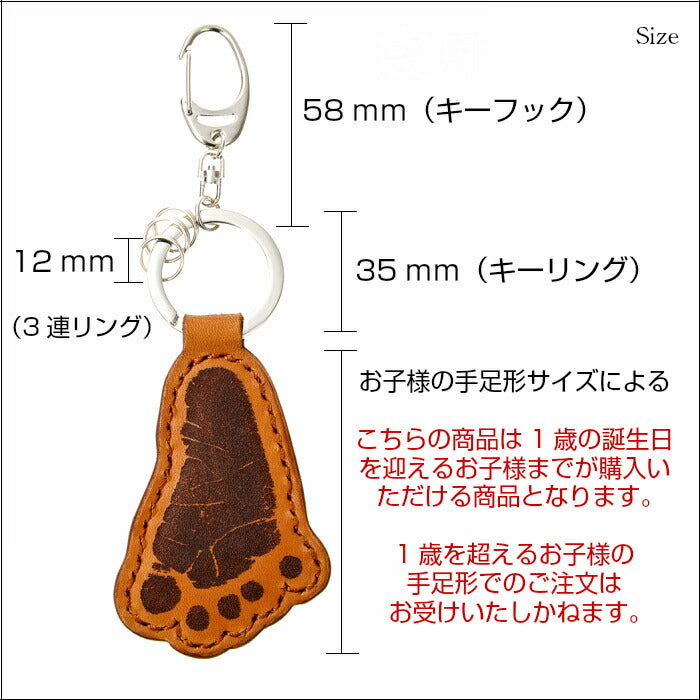そのまんまあんよ おてて 本革 ■赤ちゃん 手形 足形 キーホルダー レザー 父の日ギフト 母の日 出産祝い 名入れ ギフト ベビー メモリアル 出産内祝い 内祝い 1歳 ハーフバースデー 手形 足型 赤ちゃん インク キット 革婚式 手足型