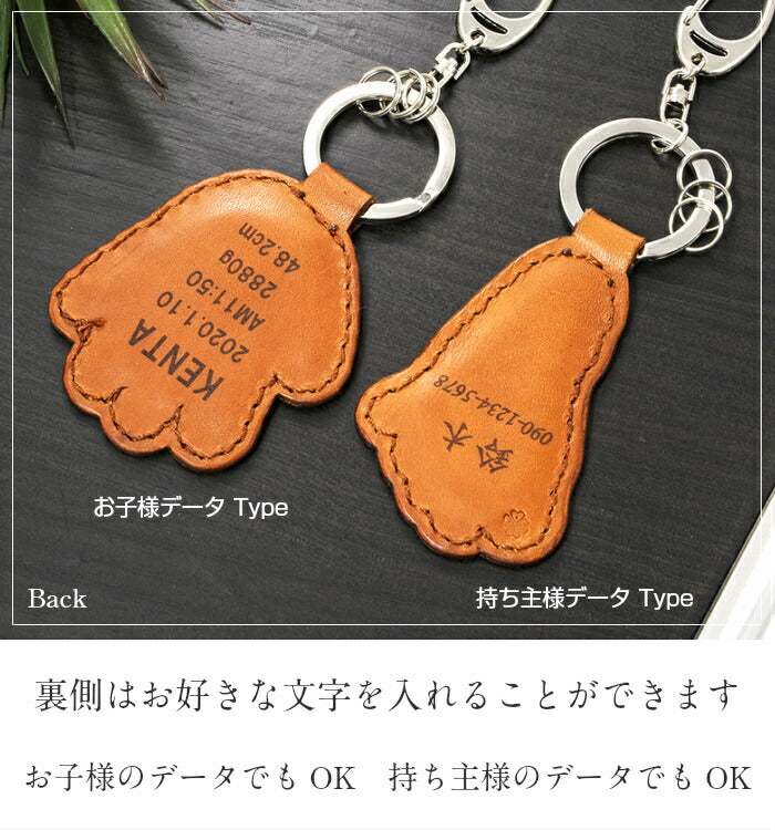そのまんまあんよ おてて 本革 ■赤ちゃん 手形 足形 キーホルダー レザー 父の日ギフト 母の日 出産祝い 名入れ ギフト ベビー メモリアル 出産内祝い 内祝い 1歳 ハーフバースデー 手形 足型 赤ちゃん インク キット 革婚式 手足型