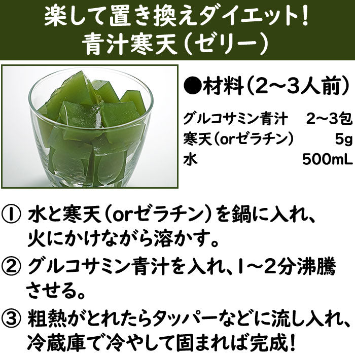 野菜不足に！酵素・乳酸菌・コラーゲン・マルチビタミン配合のグルコサミン青汁30包