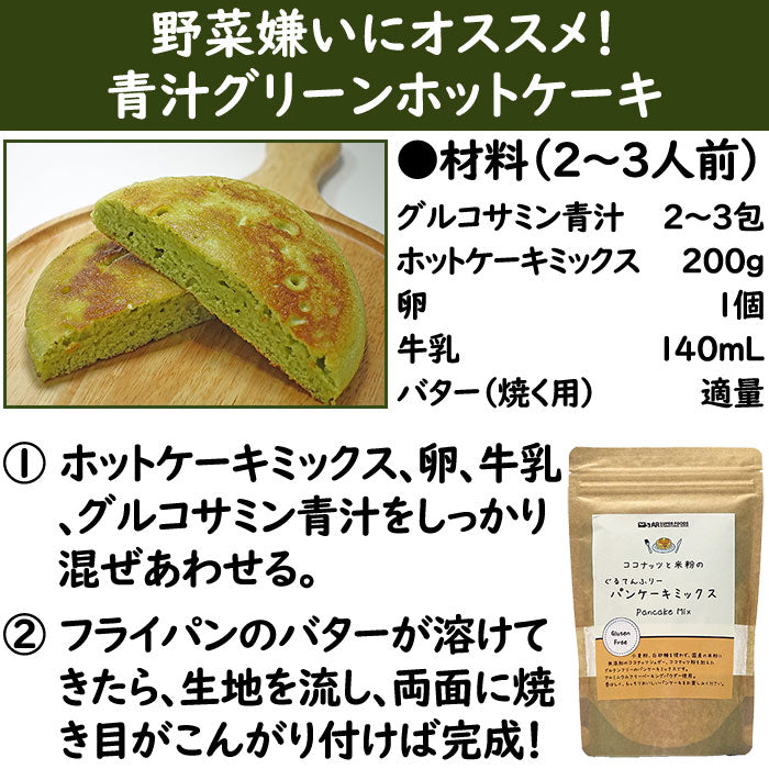 野菜不足に！酵素・乳酸菌・コラーゲン・マルチビタミン配合のグルコサミン青汁30包