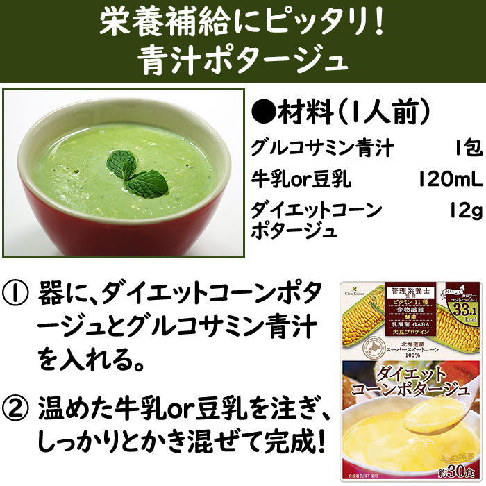 野菜不足に！酵素・乳酸菌・コラーゲン・マルチビタミン配合のグルコサミン青汁30包