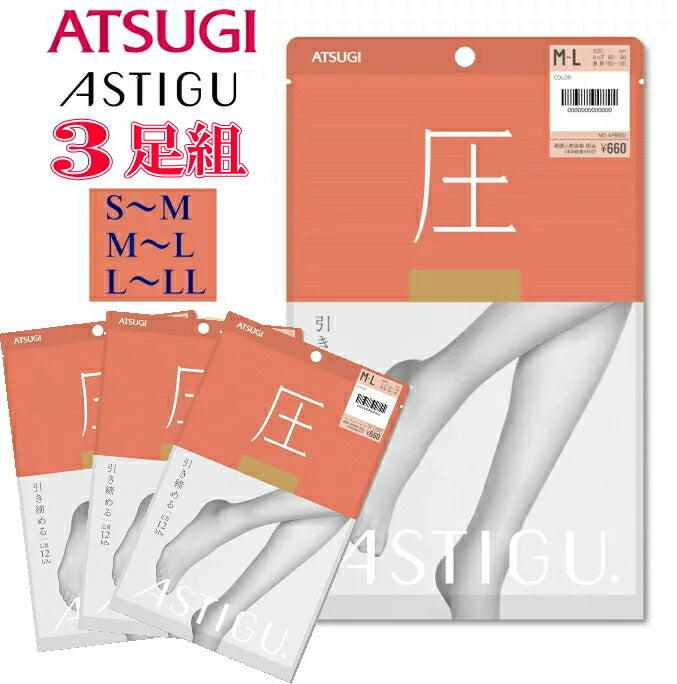 ATSUGI 新【圧】着圧ストッキング 3足組ベビーベージュL-LLサイズ
