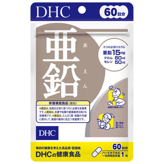 【おまけ付き！】【60日分！】DHC ディーエイチシー 亜鉛 サプリメント