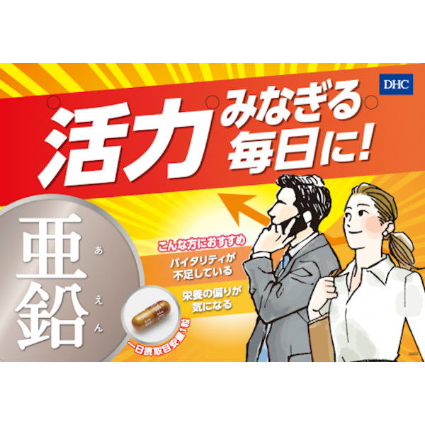 【2個セット】DHC ディーエイチシー 亜鉛 60日分 サプリメント