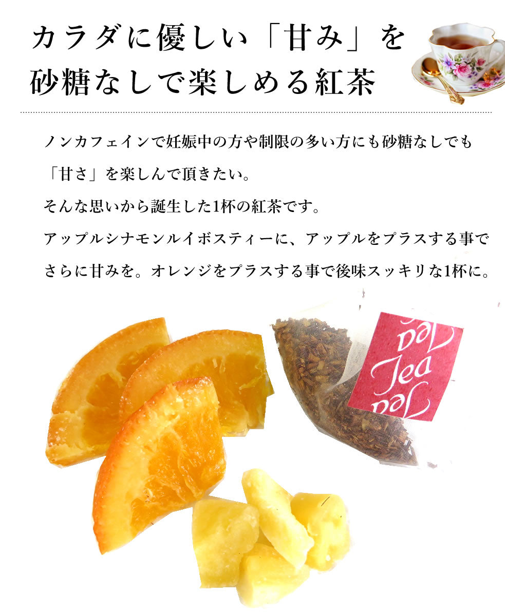 4個入り ドライフルーツ&ルイボスティー  2種類のドライフルーツを楽しめるフルーツティー