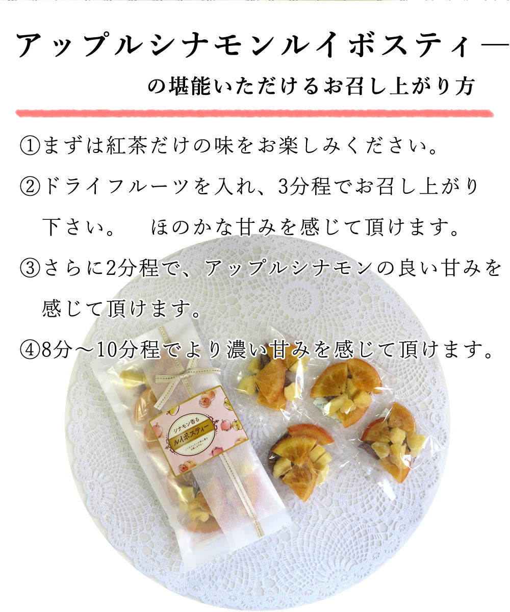4個入り ドライフルーツ&ルイボスティー  2種類のドライフルーツを楽しめるフルーツティー