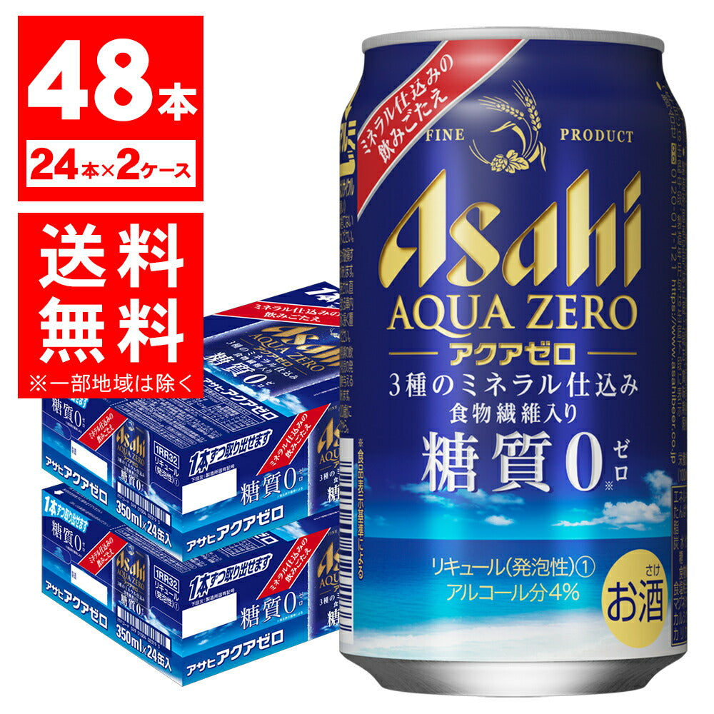 【送料無料】アサヒ アクアゼロ 350ml×2ケース