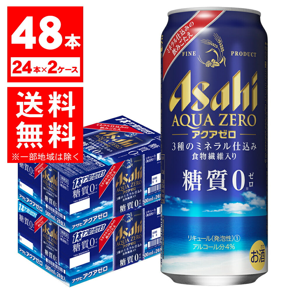 【送料無料】アサヒ アクアゼロ 500ml×48本 (2ケース)