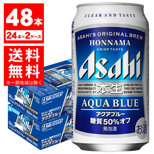 【送料無料】アサヒ 本生 アクアブルー 350ml×2ケース
