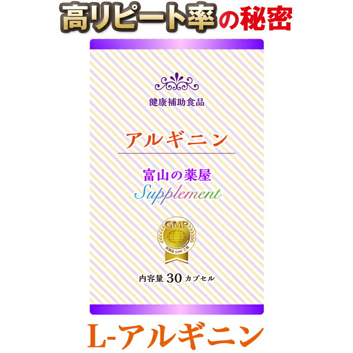 アルギニン サプリメント
