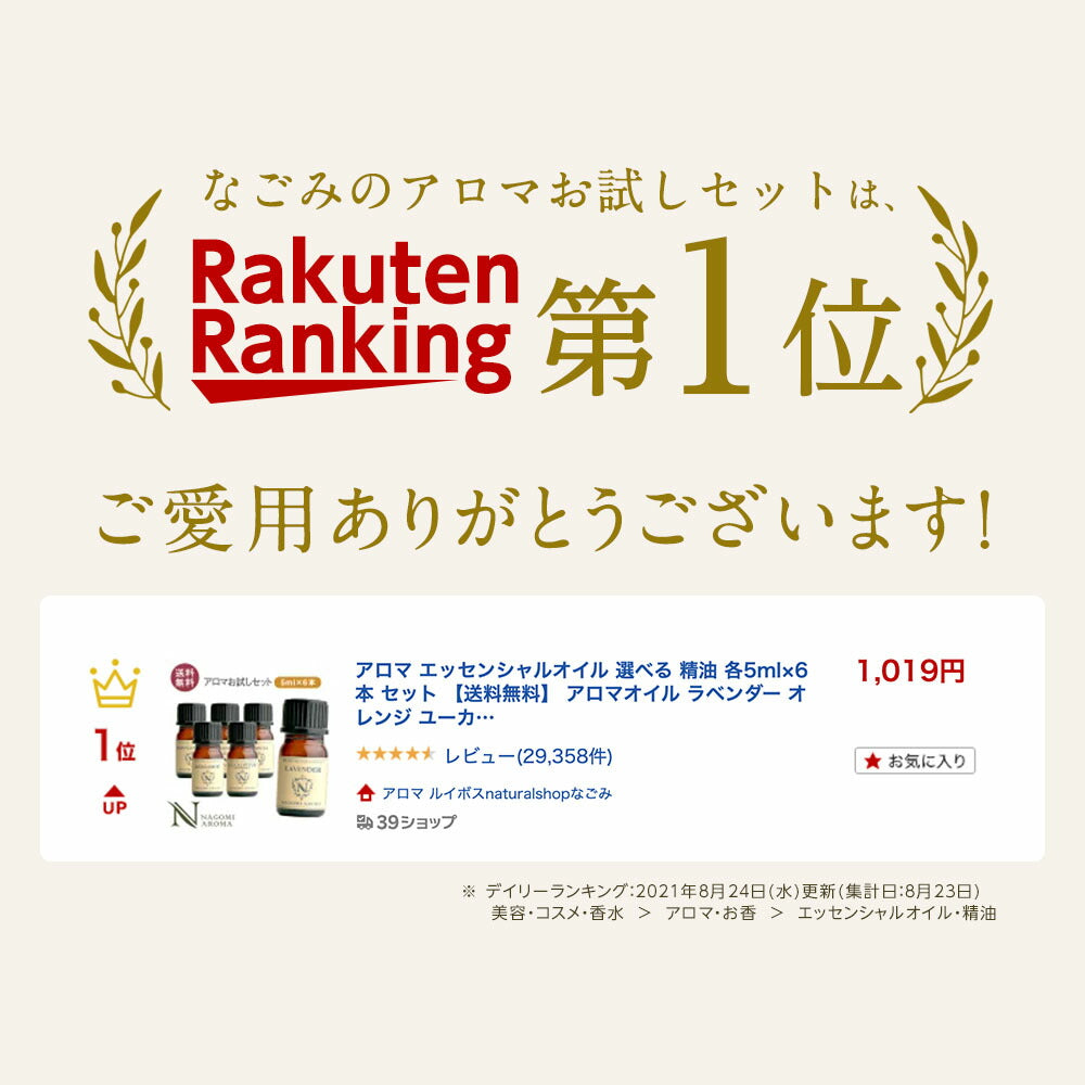 【※選択肢商品】アロマオイル エッセンシャルオイル 選べる 各10ml×8本 お試し セット 精油 【送料無料】 AEAJ認定 NAGOMI PURE ラベンダー オレンジ ユーカリ ペパーミント アロマディフューザー サウナ ロウリュ エッセンシャル ティートゥリー