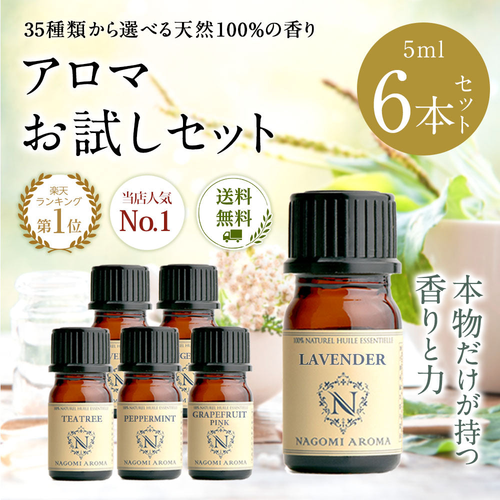 【※選択肢商品】アロマ エッセンシャルオイル 選べる 精油 各5ml×6本 セット 【送料無料】 アロマオイル ラベンダー オレンジ ユーカリ ユーカリ グレープフルーツ AEAJ認定 天然 サウナ ロウリュ エッセンシャル ティートゥリー アロマディフューザー