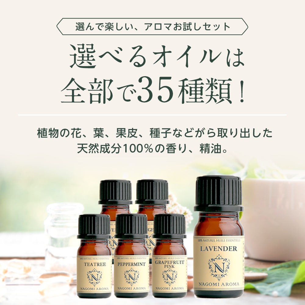 【※選択肢商品】アロマ エッセンシャルオイル 選べる 精油 各5ml×6本 セット 【送料無料】 アロマオイル ラベンダー オレンジ ユーカリ ユーカリ グレープフルーツ AEAJ認定 天然 サウナ ロウリュ エッセンシャル ティートゥリー アロマディフューザー