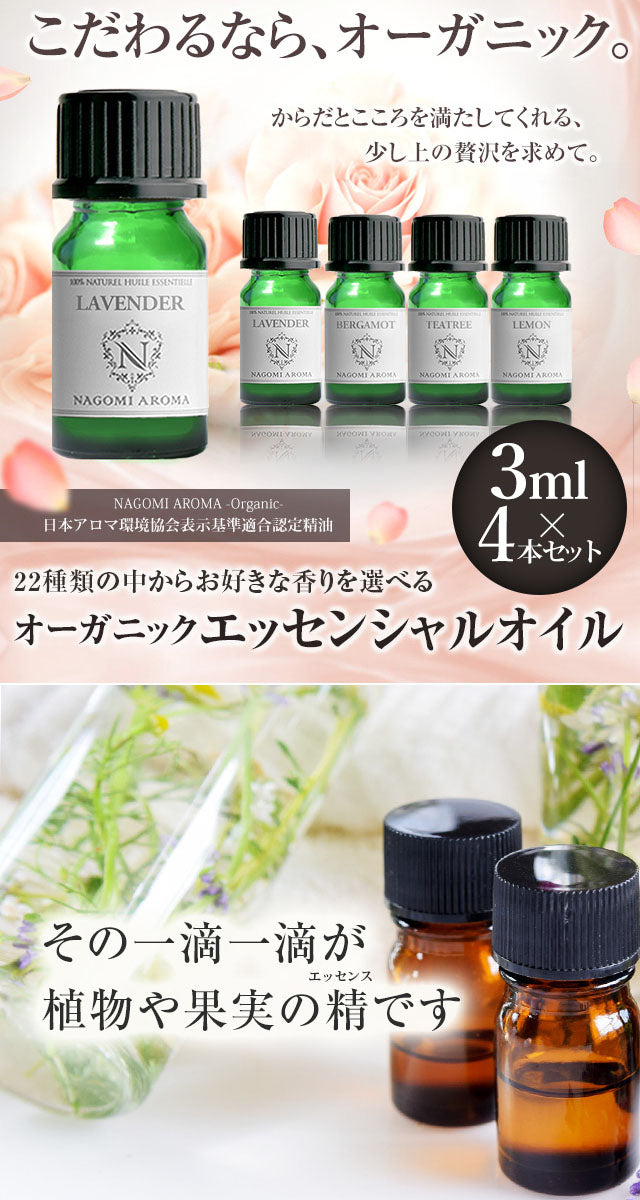 【※選択肢商品】アロマオイル エッセンシャルオイル オーガニック 選べる 精油 各3ml×4本 お試し セット  【送料無料】 認定精油 ラベンダー イランイランレモン レモングラス グレープフルーツ ユーカリ サウナ ロウリュ エッセンシャル アロマディフューザー