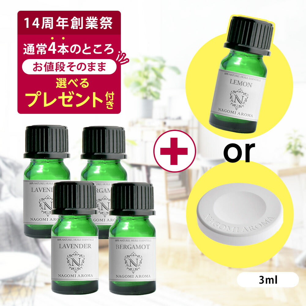 【※選択肢商品】アロマオイル エッセンシャルオイル オーガニック 選べる 精油 各3ml×4本 お試し セット  【送料無料】 認定精油 ラベンダー イランイランレモン レモングラス グレープフルーツ ユーカリ サウナ ロウリュ エッセンシャル アロマディフューザー
