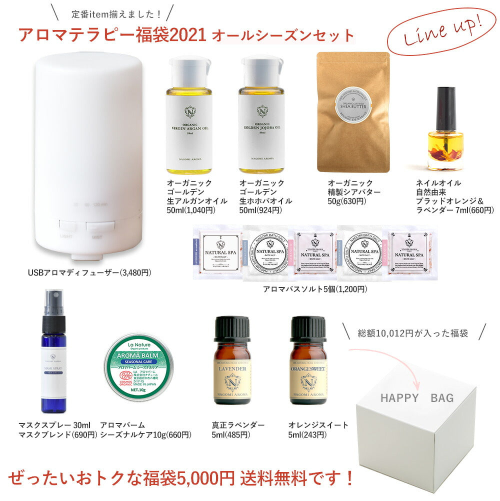 【※選択肢商品】アロマ福袋2021 【送料無料】 【 福袋 アロマ 】