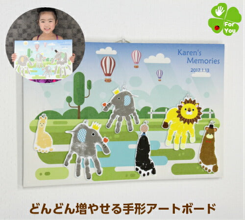 ピンで留めて増やせるメモリアル アニマルピンボード■手形アート 足形アート 赤ちゃん 手形 足形 兄弟 家族 ベビー メモリアル　出産祝い 名入れ 手形 足型 【楽ギフ_包装選択】【楽ギフ_名入れ】【RCP】【楽天カード分割】