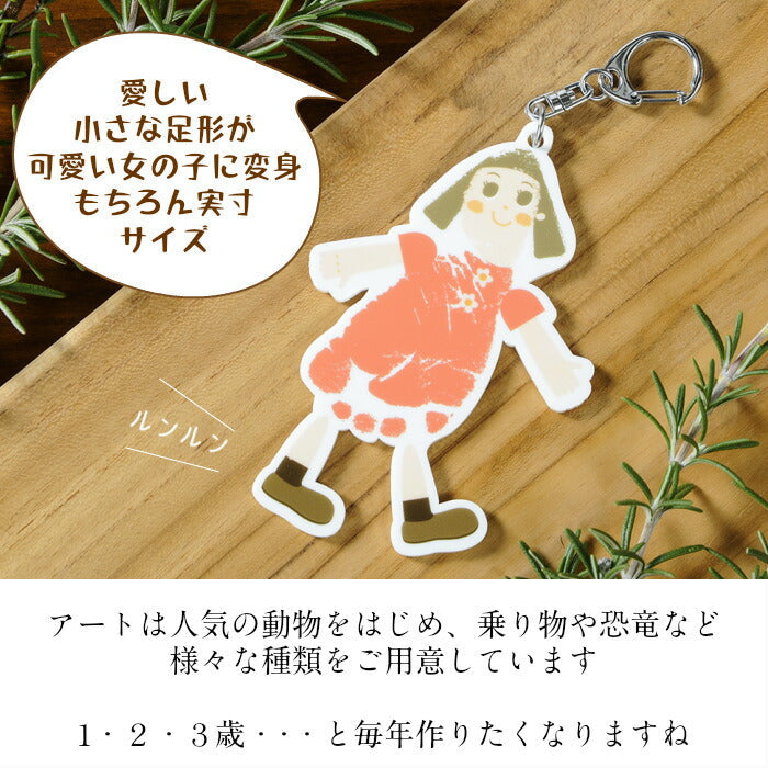 手形アート 足形アート キーホルダー ■赤ちゃん 手形 足形 足型アート ベビー メモリアル スタンプ インク キット 出産祝い 出産内祝い 内祝い 出産 名入れ ギフト 100日祝い ハーフバースデー 1歳 誕生日 手形 足型 赤ちゃん お返し
