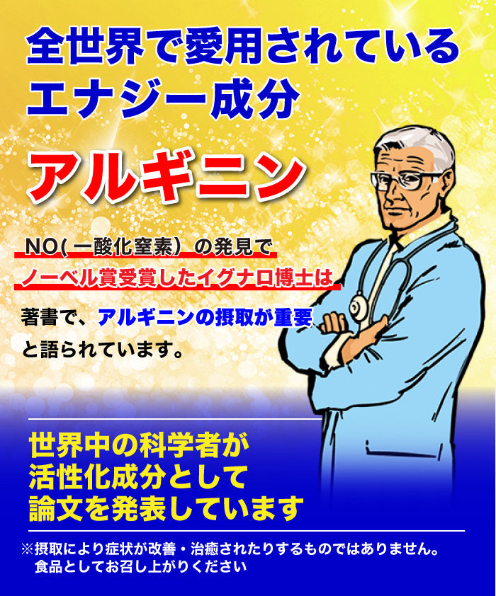 アルギニン サプリメント