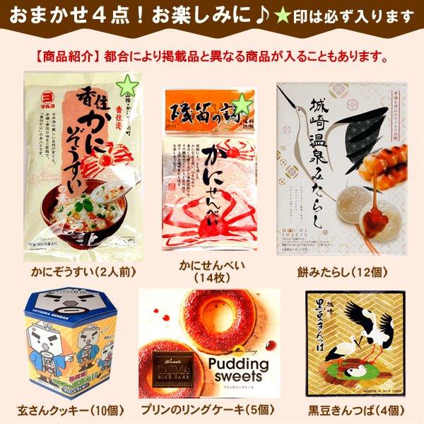 城崎温泉 福袋 4点セット