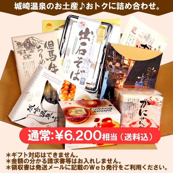 城崎温泉 福袋 8点セット