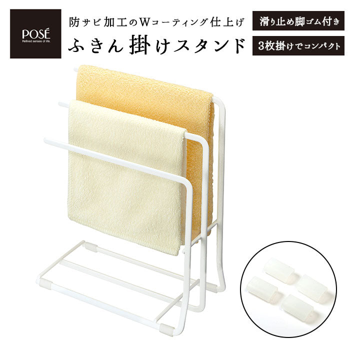【ホワイト】 ふきん掛け スタンド 通販 タオルハンガー キッチン ふきん ふきんスタンド ふきんかけ 布巾ハンガー フキン掛け キッチン小物 キッチン用品 キッチンツール ステンレス Wコーティング