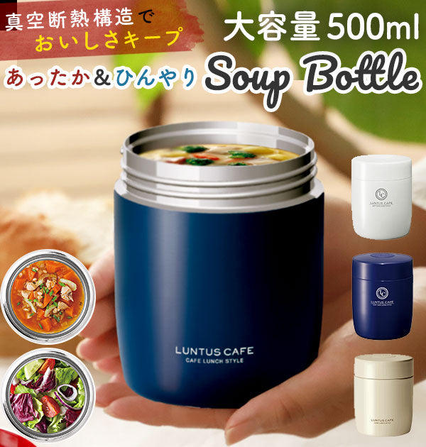 【アイボリー・0】 スープジャー 500ml 通販 大容量 可愛い スープボトル 500 保温弁当箱 保温ランチジャー 女性 レディース メンズ 男性 保温 保冷 スープポット ランチジャー フードポット ランチボックス