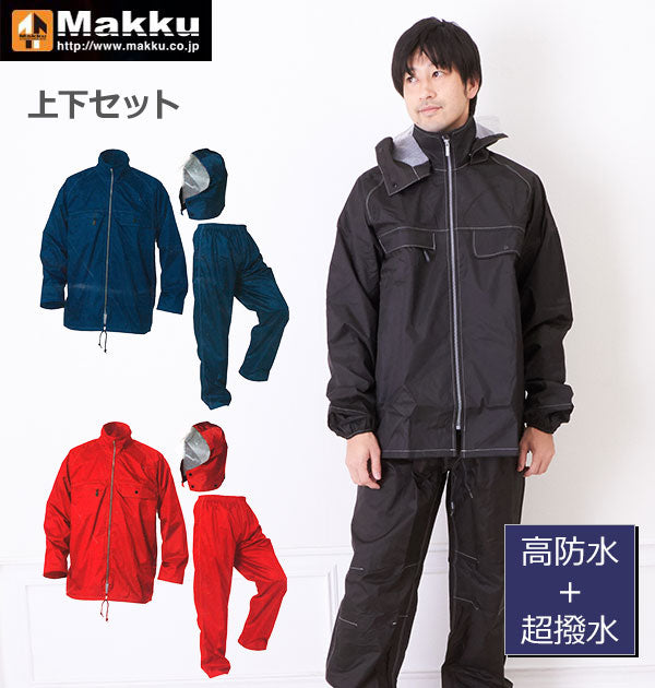 【ネイビー・L】 レインコート 上下 通販 メンズ レディース 上下セット 防水 自転車 レインスーツ makku レインウェア 動きやすい 通学 通勤 ママ パパ 送迎 大きいサイズ 合羽 カッパ 雨合羽 屋外 作業