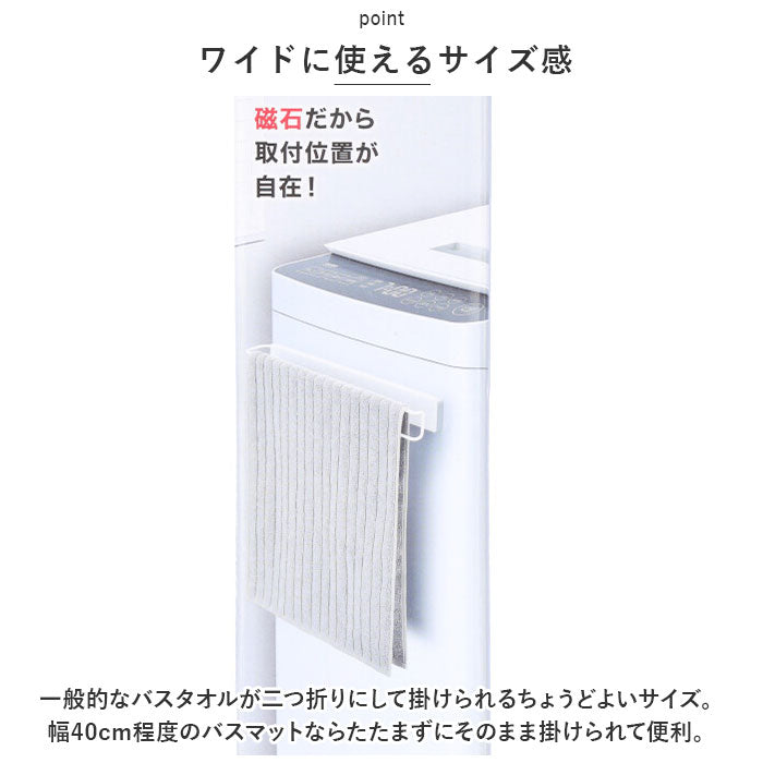 【ホワイト・マグネット収納】 マグネット タオルハンガー 通販 タオル掛け タオルかけ バスマットハンガー 洗濯機 マグネットタイプ 収納 グッズ 浴室 ラックス RAXE 5750 洗面所 壁掛け 磁石 おしゃれ シンプル
