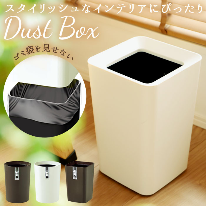 【角型ホワイト】 アスベル ゴミ箱 通販 ダストボックス ルクレール CV 丸型 筒形 6211 角型 6212 ごみ箱 おしゃれ 袋が見えない ゴミ 袋 隠せる リビング キッチン シンプル フタなしゴミ箱 ruclaire 6211