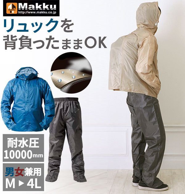 【ブルー・４L】 レインコート 上下 通販 メンズ レディース レインスーツ 自転車 バイク makku レインウェア 通学 通勤 リュック 軽量 軽い 大きいサイズ 動きやすい 撥水 はっ水 合羽 カッパ 雨合羽