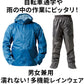 【ブルー・４L】 レインコート 上下 通販 メンズ レディース レインスーツ 自転車 バイク makku レインウェア 通学 通勤 リュック 軽量 軽い 大きいサイズ 動きやすい 撥水 はっ水 合羽 カッパ 雨合羽