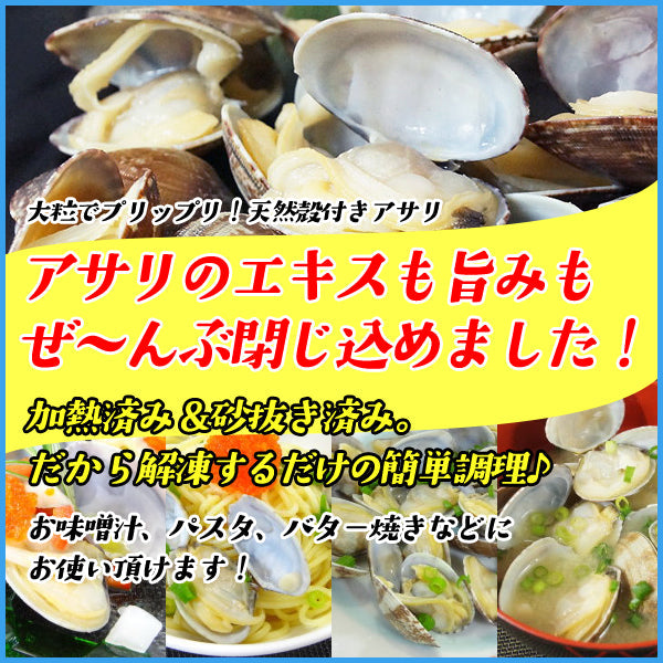 【先着30購入限定】天然 殻付きアサリの旨味ボイル どっさり1kg 冷凍食品 あさり 貝 かい カイ 浅利