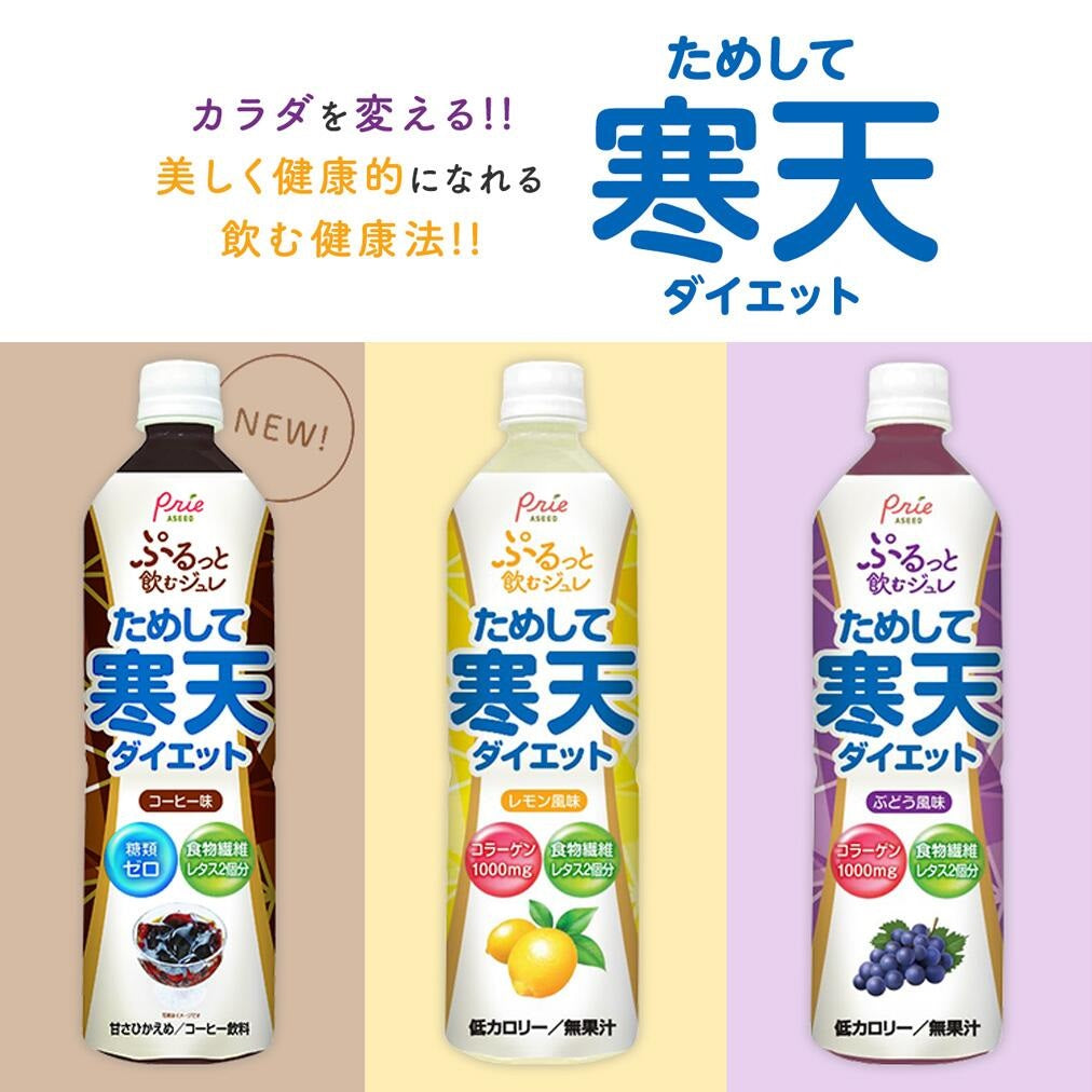 【送料無料】プリエアシード ためして寒天ダイエット レモン風味 900ml×2ケース/24本