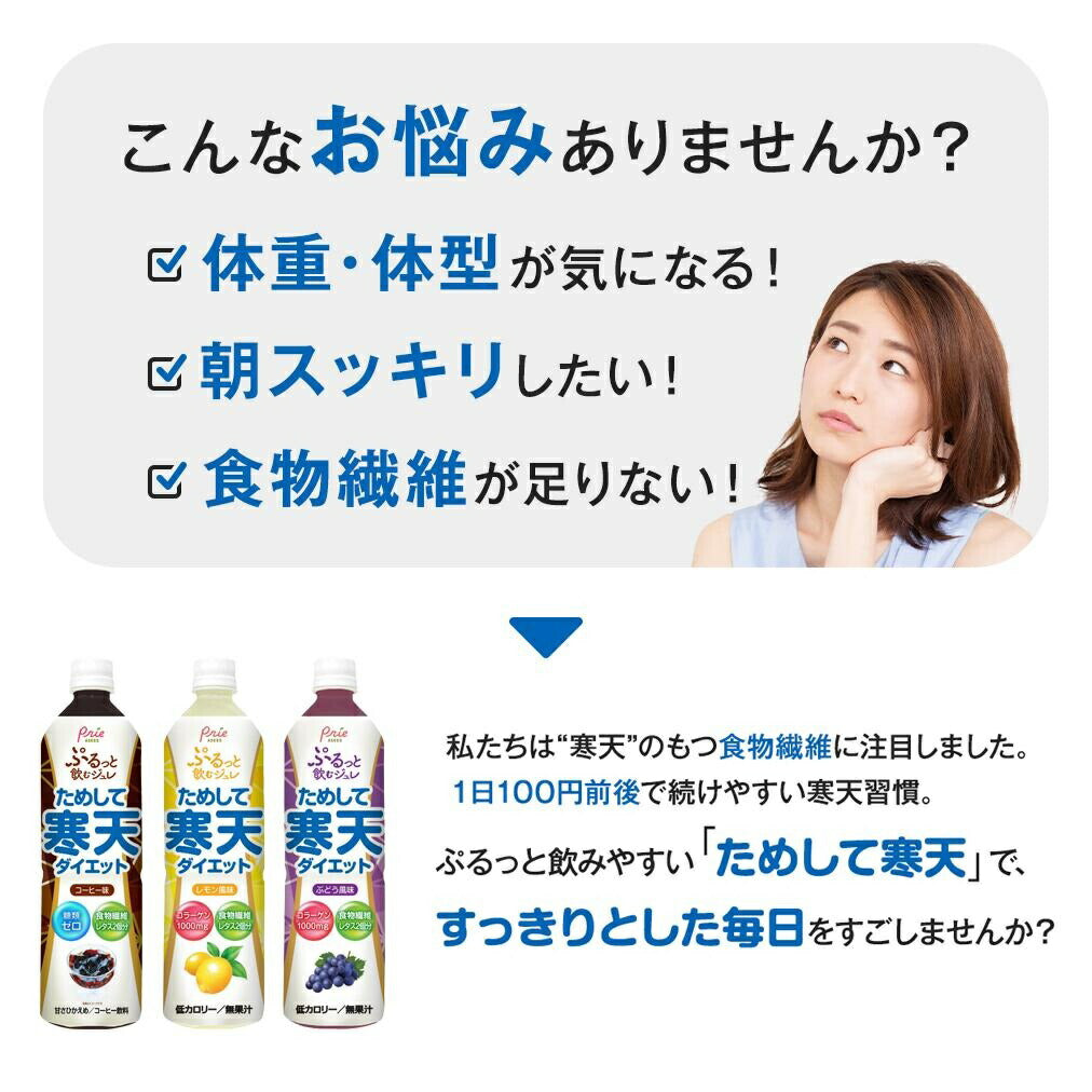 【送料無料】プリエアシード ためして寒天ダイエット コーヒー風味 900ml×1ケース/12本