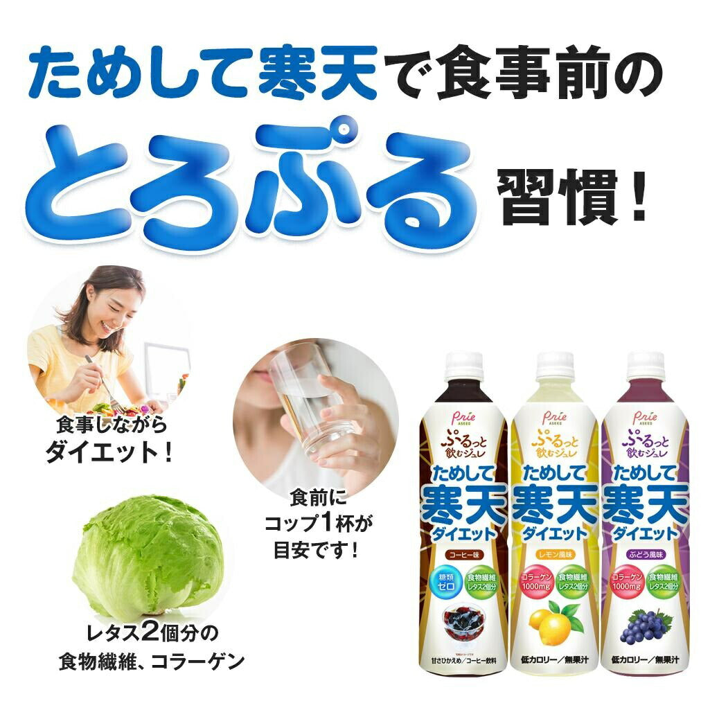 【送料無料】プリエアシード ためして寒天ダイエット コーヒー風味 900ml×2ケース/24本