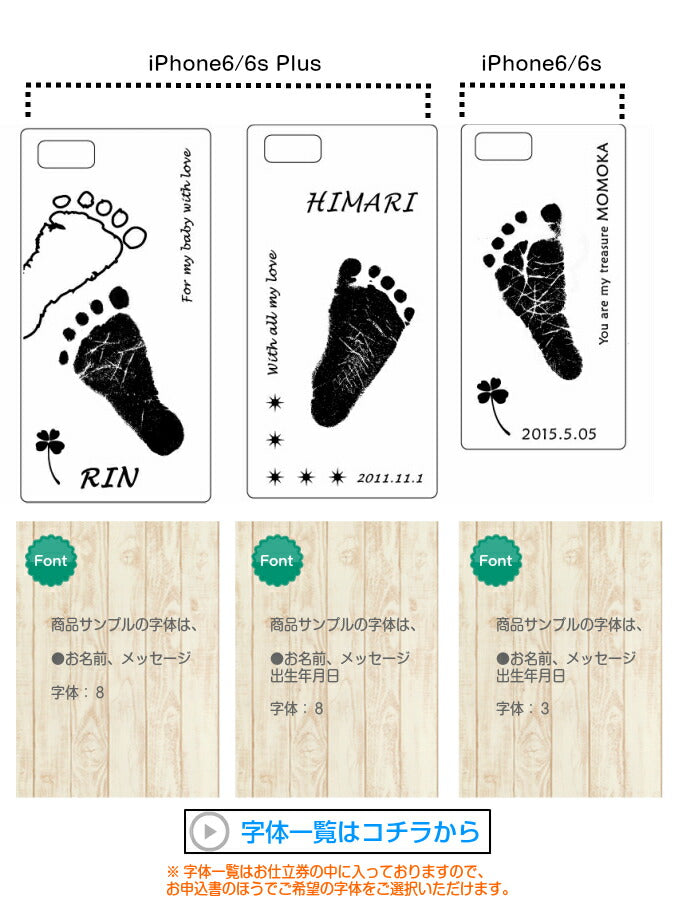 【5000円（税込）以上ご購入者様限定！！】足-フォン（Ashi-Phone)■オリジナルスマホケース 名入れ スマホケース  赤ちゃん 足形iPhone6/6s iPhone6/6s Plus/出産祝い/出産内祝い/誕生記念/ギフト