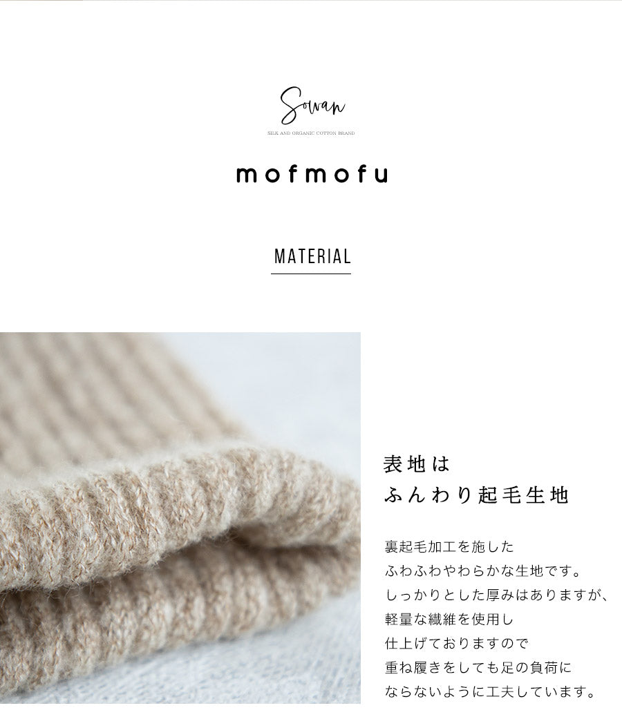 【チャコール(両足1セット)】mofmofuシルク足首ウォーマー
