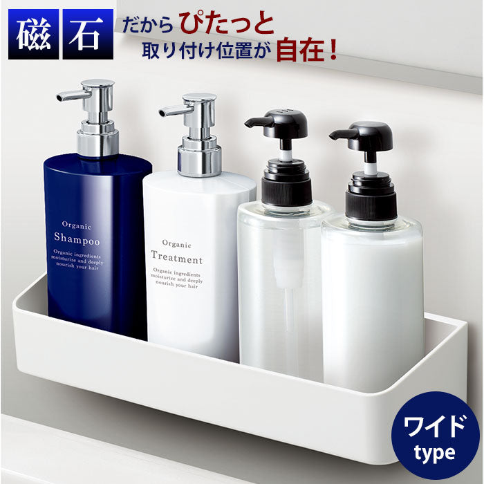 【ホワイト・ウォールラック】 バスルーム 棚 通販 収納 ラック マグネット 磁石 ラックス RAXE MGウォールラック ワイド お風呂 浴室収納 小物収納 シャンプーボトル ボディソープ 白 ホワイト シンプル おしゃれ