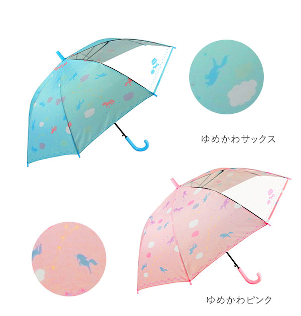 【1353シェルグリーン】 傘 子供 55cm 通販 キッズ 55 おしゃれ キッズ傘 55センチ かわいい ジャンプ傘 長傘 雨傘 かさ カサ 透明窓付き 子供用 子ども 女の子 女子 女児 ガール 小学生 小学校 通学 児童 1コマ