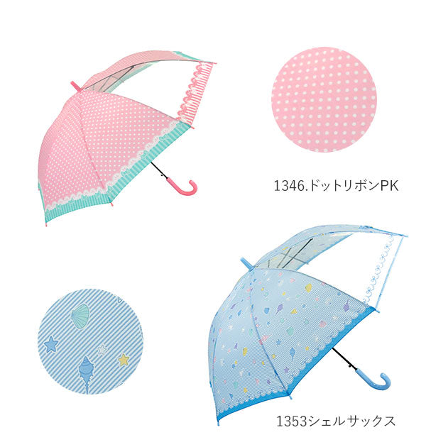 【1353シェルグリーン】 傘 子供 55cm 通販 キッズ 55 おしゃれ キッズ傘 55センチ かわいい ジャンプ傘 長傘 雨傘 かさ カサ 透明窓付き 子供用 子ども 女の子 女子 女児 ガール 小学生 小学校 通学 児童 1コマ