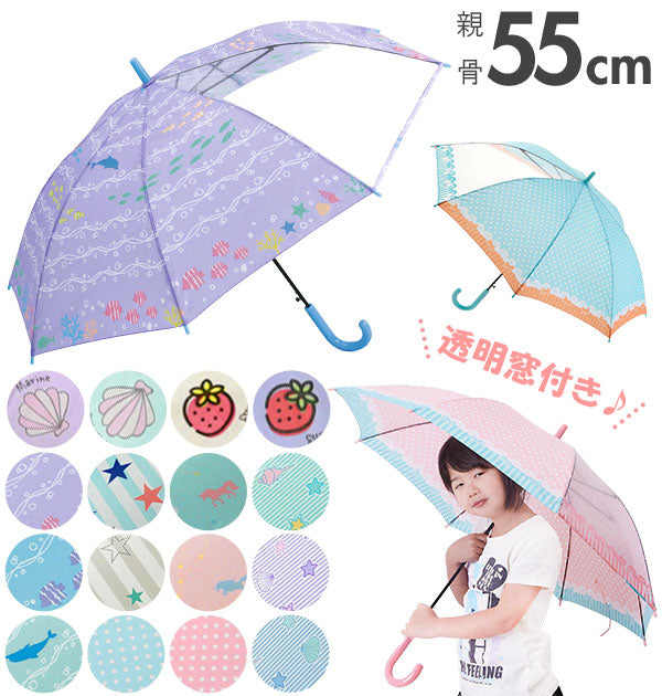【ゆめかわピンク・at08】 傘 子供 55cm 通販 キッズ 55 おしゃれ キッズ傘 55センチ かわいい ジャンプ傘 長傘 雨傘 かさ カサ 透明窓付き 子供用 子ども 女の子 女子 女児 ガール 小学生 小学校 通学 児童 1コマ
