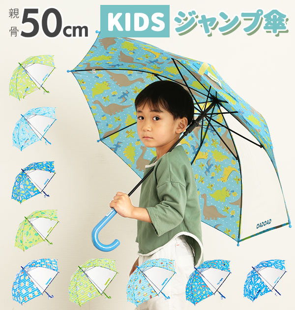 【1258.恐竜ネイビー・at10】 傘 キッズ 50cm 通販 長傘 かさ 小学生 幼稚園 保育園 女の子 男の子 子供 こども 子ども