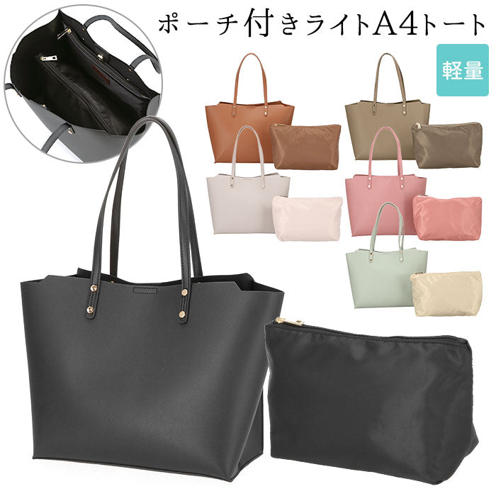 【26.モカ・A4トートバッグ】 a4 トートバッグ レディース 軽量 通販 大きめ 通勤 通学 横 合皮 マザーズバッグ トート 大容量 フェイクレザー おしゃれ ポーチ付き ナイロン ポーチ シンプル 無地 旅行 おでかけ