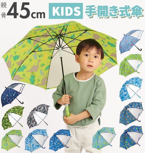 【1261.恐竜イエローグリーン】 子供傘 45cm 通販 傘 子ども用 キッズ こども 手開き式 手開き傘 男子 男の子 1コマ 透明窓付き 雨傘 かさ カサ 男児 園児 幼児 軽量 軽い きょうりゅう 恐竜 海の動物 どうぶつ