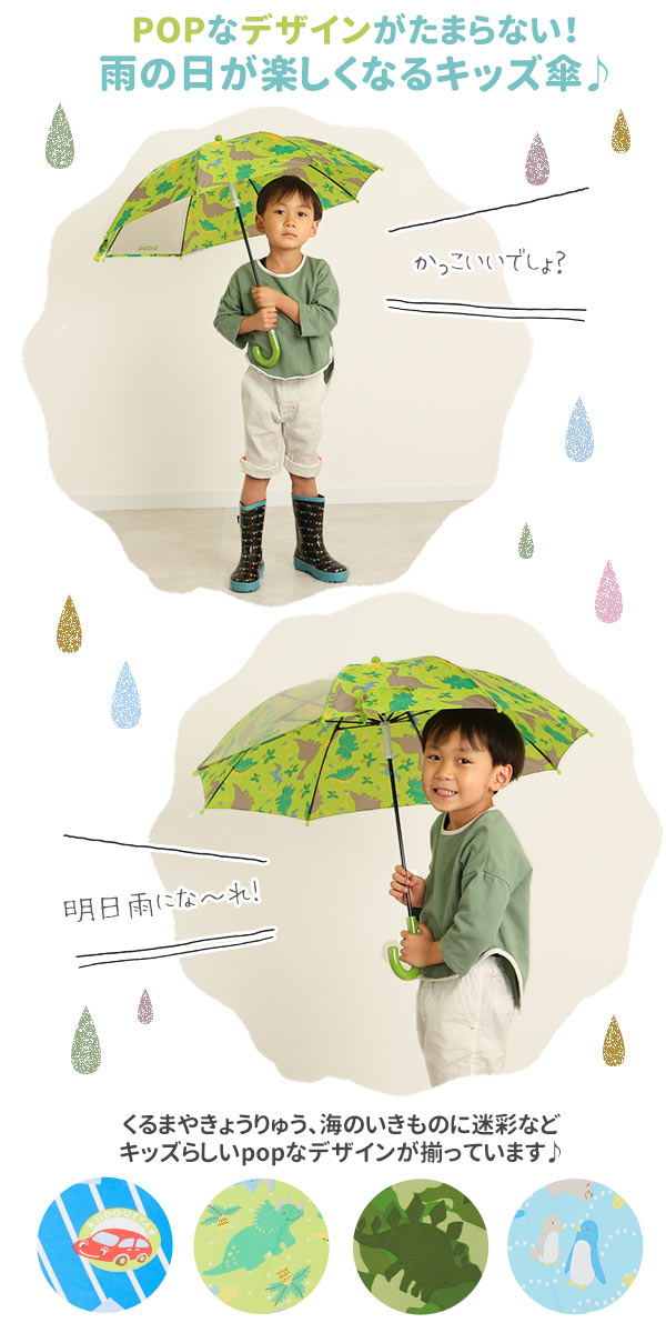 【1333.カーキ・at11】 子供傘 45cm 通販 傘 子ども用 キッズ こども 手開き式 手開き傘 男子 男の子 1コマ 透明窓付き 雨傘 かさ カサ 男児 園児 幼児 軽量 軽い きょうりゅう 恐竜 海の動物 どうぶつ
